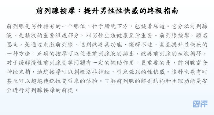 前列腺按摩:提升男性性快感的终极指南