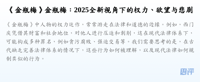 《金瓶梅》金瓶梅:2025全新视角下的权力、欲望与悲剧