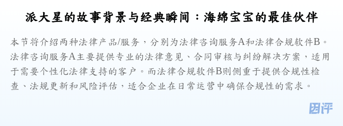 派大星的故事背景与经典瞬间:海绵宝宝的最佳伙伴