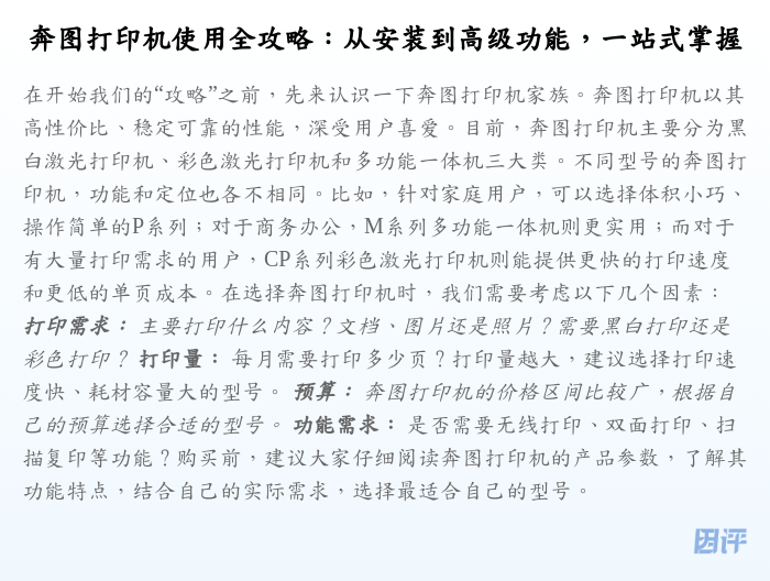 奔图打印机使用全攻略:从安装到高级功能,一站式掌握