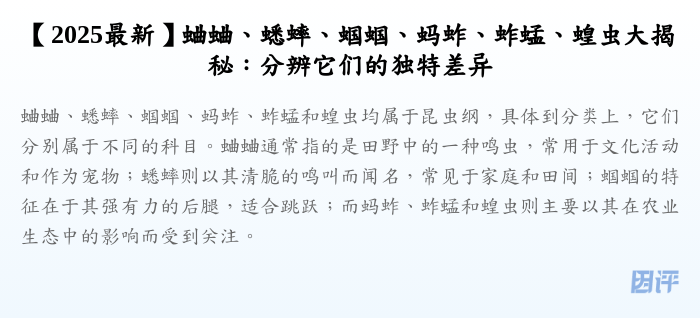 【2025最新】蛐蛐、蟋蟀、蝈蝈、蚂蚱、蚱蜢、蝗虫大揭秘:分辨它们的独特差异