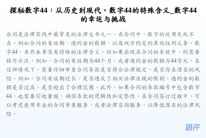 探秘数字44:从历史到现代,数字44的特殊含义_数字44的幸运与挑战