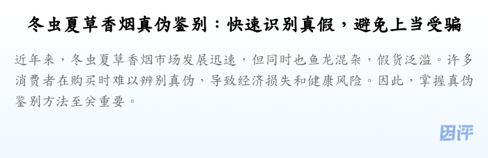 冬虫夏草香烟真伪鉴别:快速识别真假,避免上当受骗