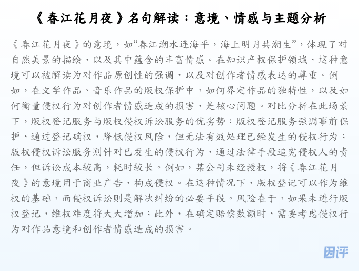 《春江花月夜》名句解读:意境、情感与主题分析