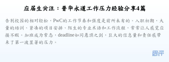 应届生关注:普华永道工作压力经验分享4篇