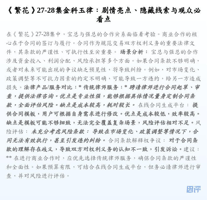 《繁花》27-28集金科玉律:剧情亮点、隐藏线索与观众必看点