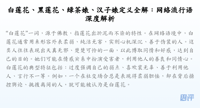 白莲花、黑莲花、绿茶婊、汉子婊定义全解:网络流行语深度解析