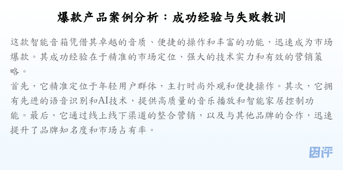 爆款产品案例分析:成功经验与失败教训
