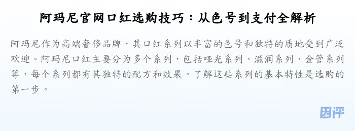 阿玛尼官网口红选购技巧:从色号到支付全解析