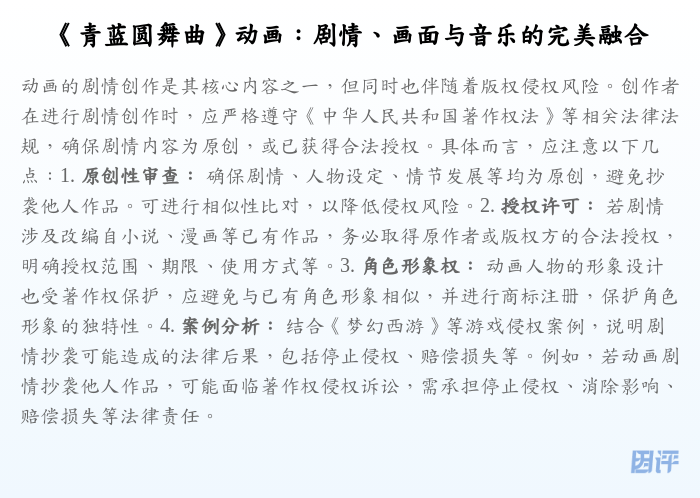 《青蓝圆舞曲》动画:剧情、画面与音乐的完美融合