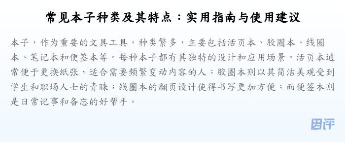 常见本子种类及其特点:实用指南与使用建议