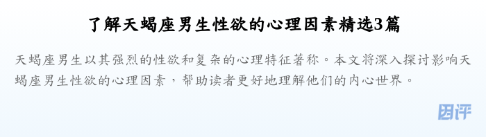 了解天蝎座男生性欲的心理因素精选3篇