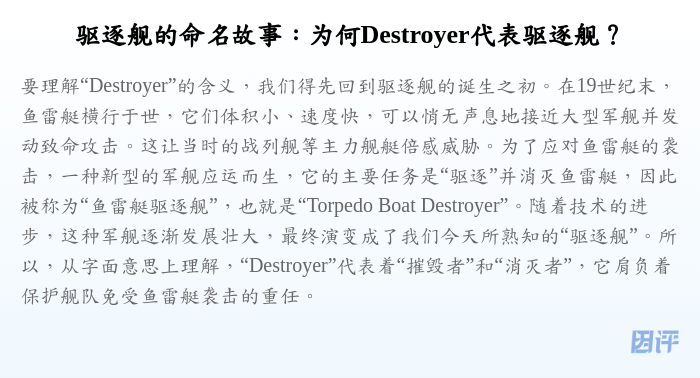 驱逐舰的命名故事:为何Destroyer代表驱逐舰?