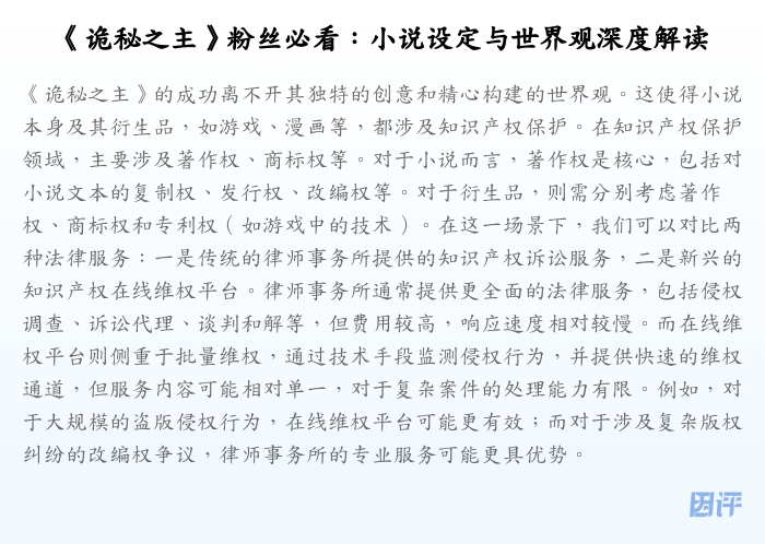 《诡秘之主》粉丝必看:小说设定与世界观深度解读