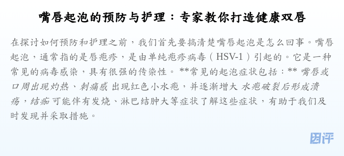 嘴唇起泡的预防与护理:专家教你打造健康双唇