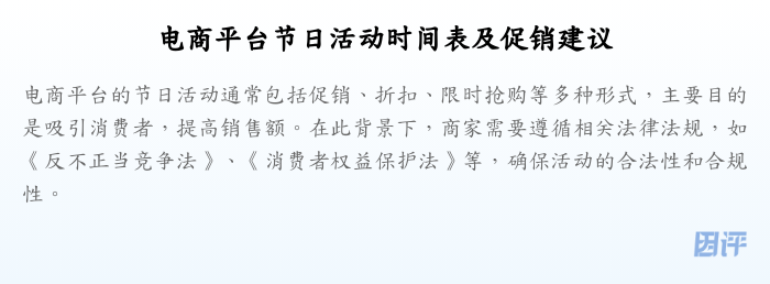 电商平台节日活动时间表及促销建议