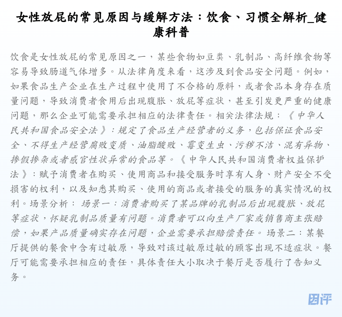女性放屁的常见原因与缓解方法:饮食、习惯全解析_健康科普