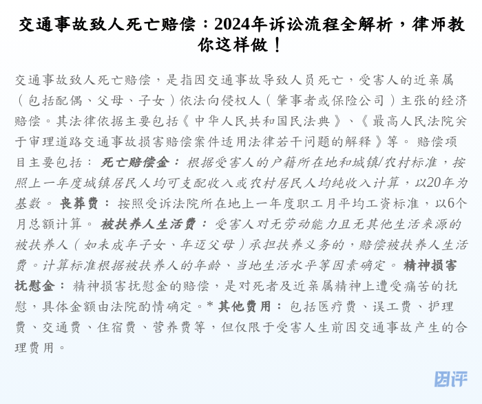 交通事故致人死亡赔偿:2024年诉讼流程全解析,律师教你这样做!