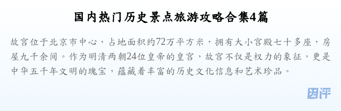 国内热门历史景点旅游攻略合集4篇