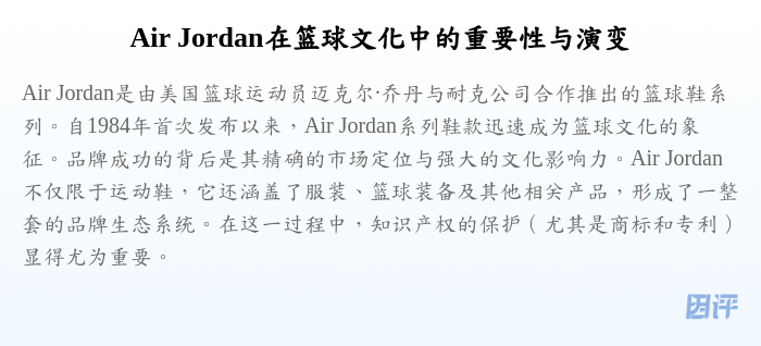 Air Jordan在篮球文化中的重要性与演变
