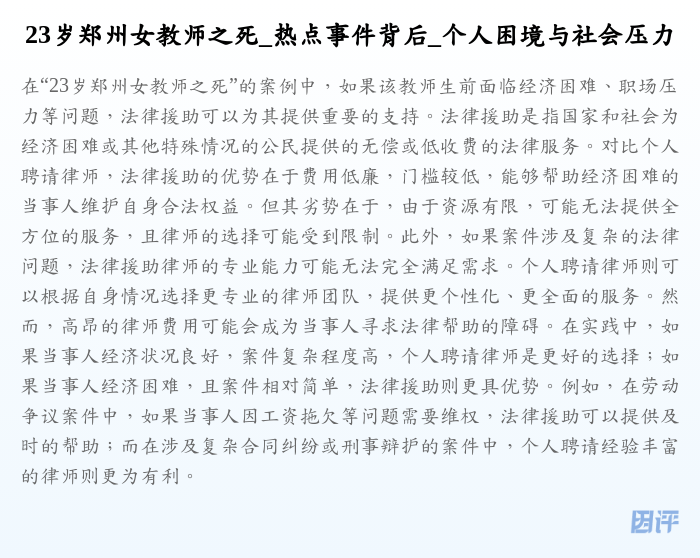 23岁郑州女教师之死_热点事件背后_个人困境与社会压力