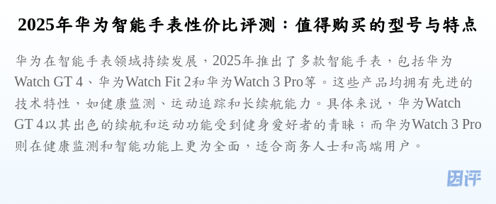 2025年华为智能手表性价比评测:值得购买的型号与特点