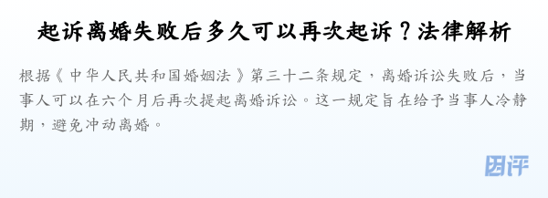 起诉离婚失败后多久可以再次起诉?法律解析