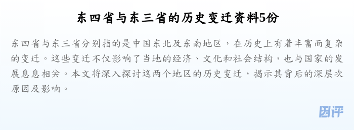 东四省与东三省的历史变迁资料5份