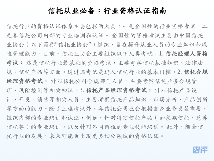 信托从业必备:行业资格认证指南