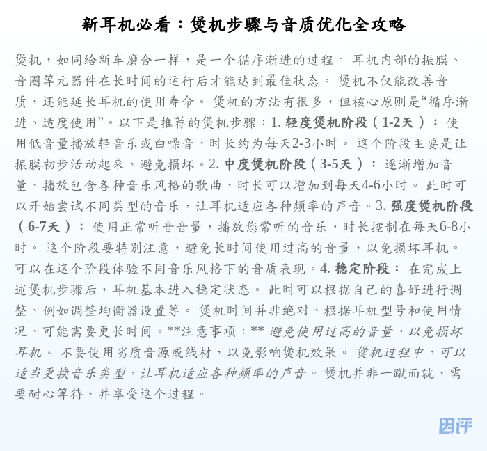 新耳机必看:煲机步骤与音质优化全攻略