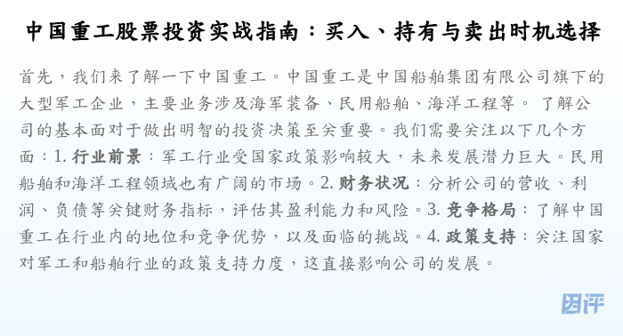 中国重工股票投资实战指南:买入、持有与卖出时机选择