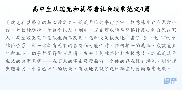 高中生从瑞克和莫蒂看社会现象范文4篇