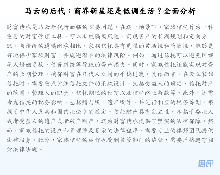 马云的后代:商界新星还是低调生活?全面分析