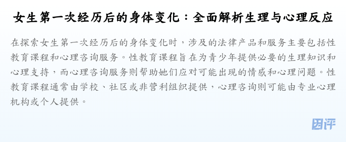 女生第一次经历后的身体变化:全面解析生理与心理反应