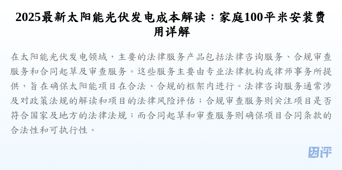 2025最新太阳能光伏发电成本解读:家庭100平米安装费用详解