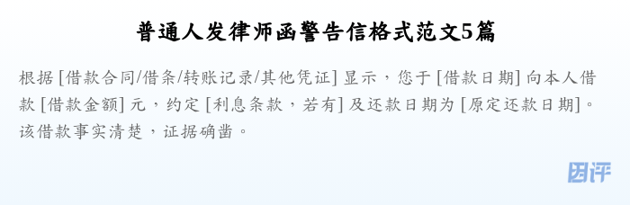 普通人发律师函警告信格式范文5篇