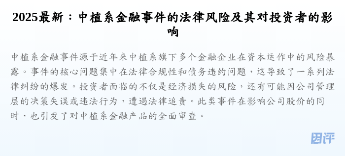 2025最新:中植系金融事件的法律风险及其对投资者的影响