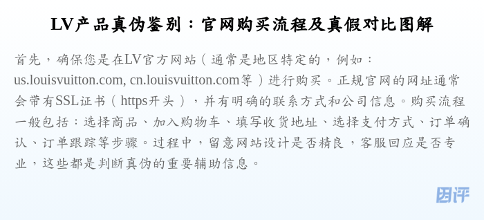 LV产品真伪鉴别:官网购买流程及真假对比图解