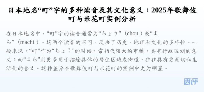 日本地名“町”字的多种读音及其文化意义:2025年歌舞伎町与米花町实例分析