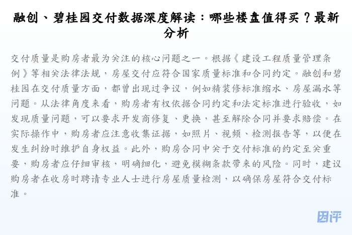融创、碧桂园交付数据深度解读:哪些楼盘值得买?最新分析