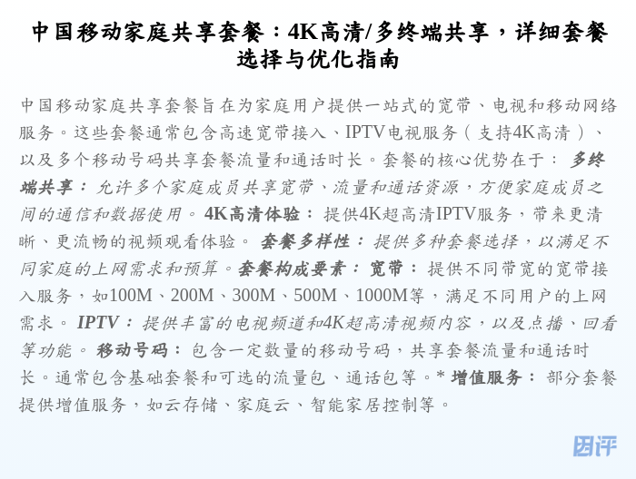 中国移动家庭共享套餐:4K高清/多终端共享,详细套餐选择与优化指南