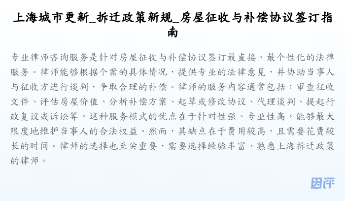 上海城市更新_拆迁政策新规_房屋征收与补偿协议签订指南