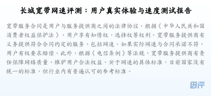 长城宽带网速评测:用户真实体验与速度测试报告