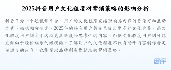 2025抖音用户文化程度对营销策略的影响分析