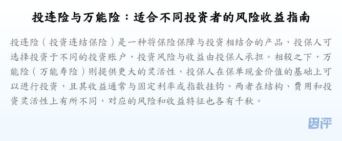 投连险与万能险:适合不同投资者的风险收益指南