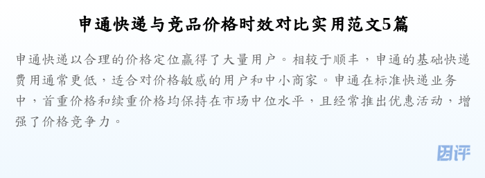 申通快递与竞品价格时效对比实用范文5篇