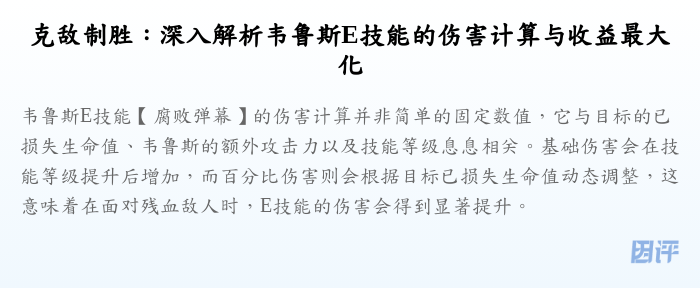 克敌制胜:深入解析韦鲁斯E技能的伤害计算与收益最大化