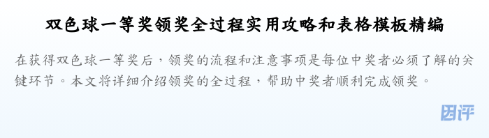 双色球一等奖领奖全过程实用攻略和表格模板精编