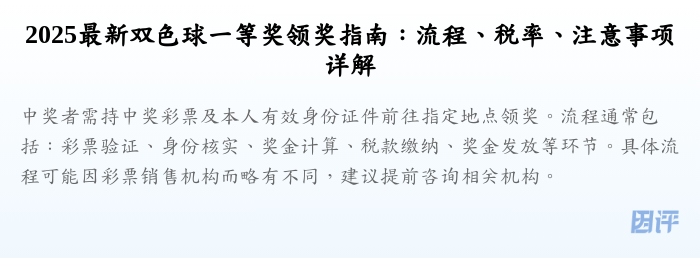 2025最新双色球一等奖领奖指南:流程、税率、注意事项详解
