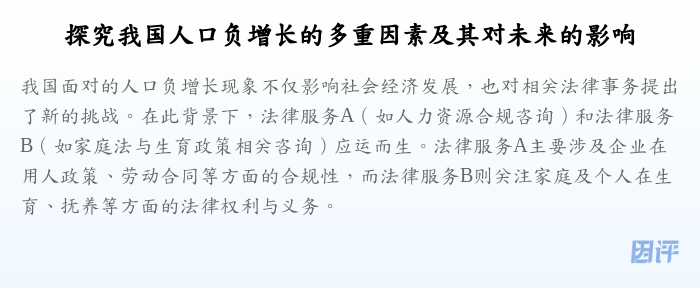 探究我国人口负增长的多重因素及其对未来的影响